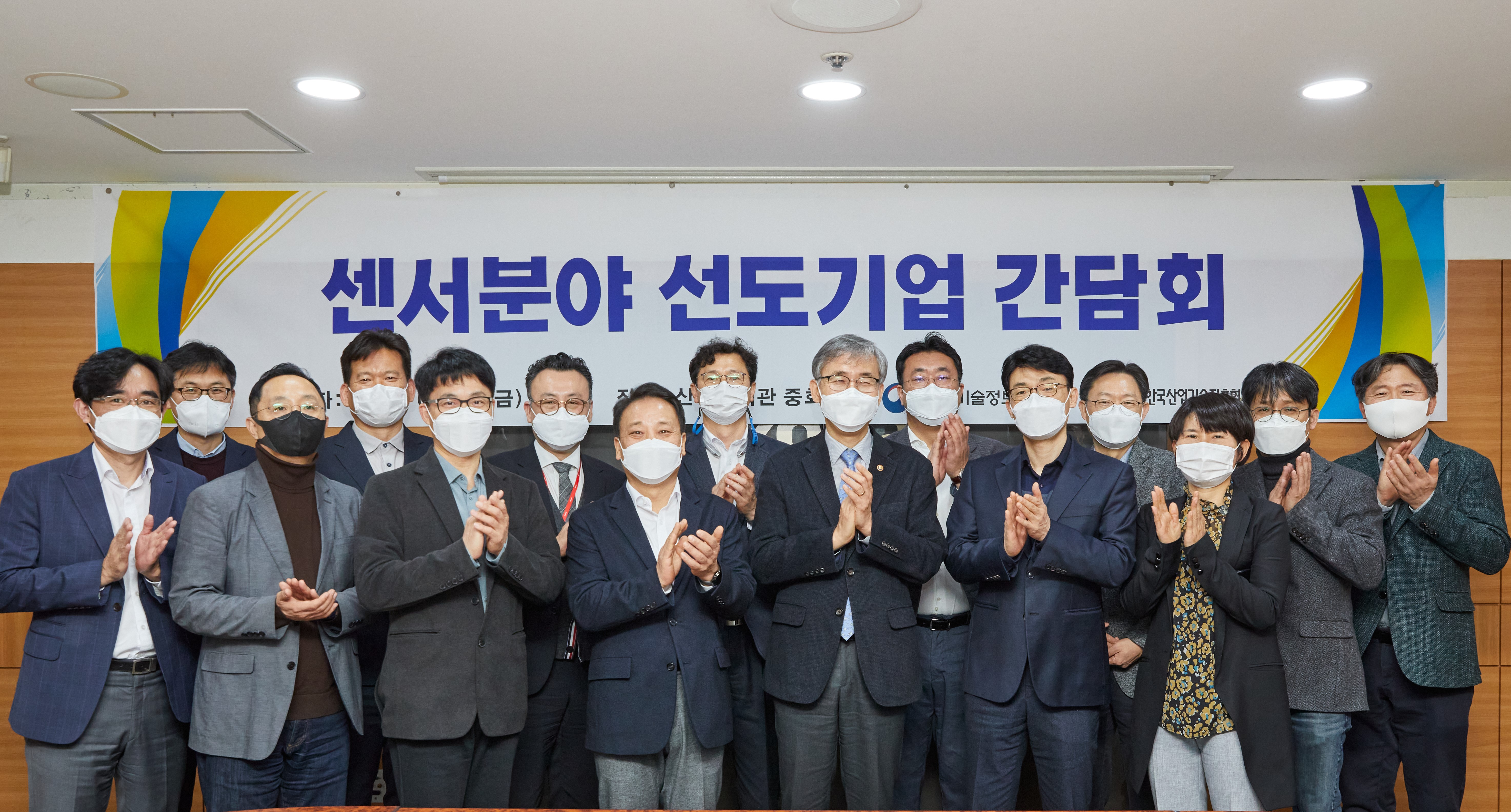 센서분야 선도기업 간담회